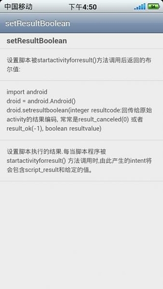 SL4A API截图1