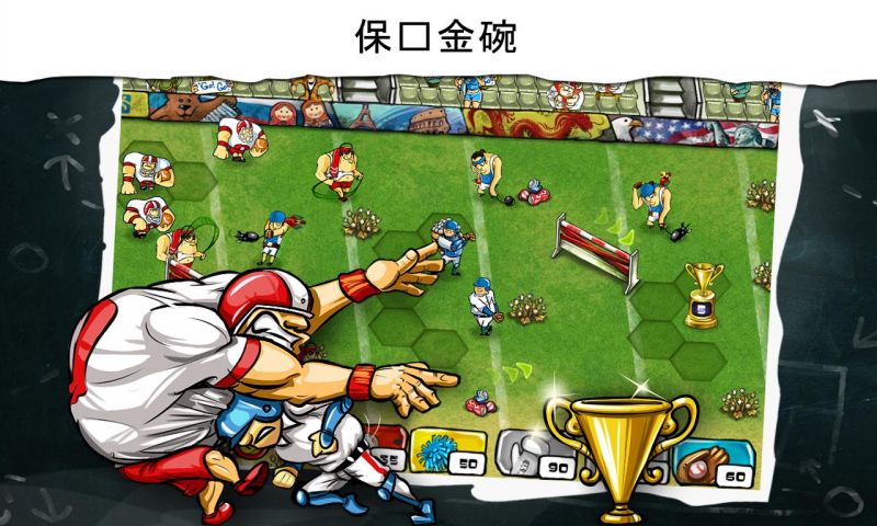 多人目标防御  Goal Defense Multiplayer截图1