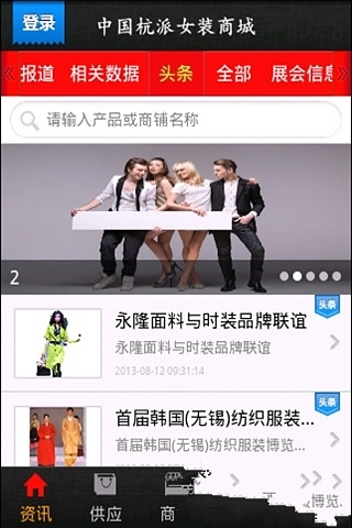 中国杭派女装商城截图3