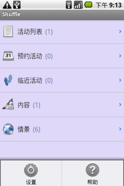 时间管理Shuffle截图1