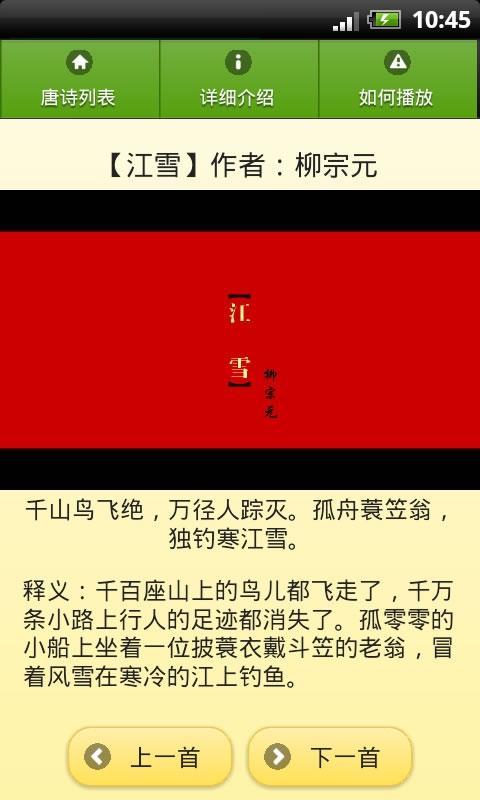 宝宝学唐诗动画版截图1