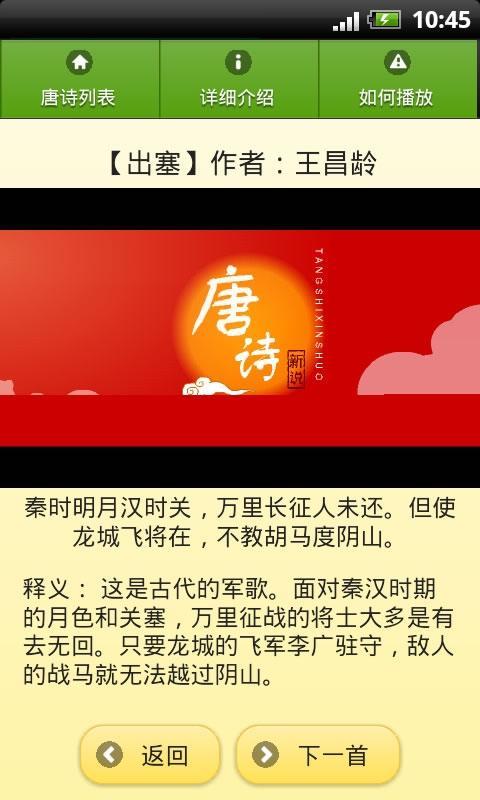 宝宝学唐诗动画版截图3