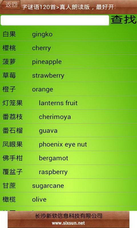 识字卡片-水果篇截图1