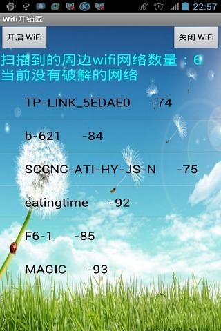 Wifi开锁匠截图4