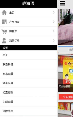 静海通商城截图3