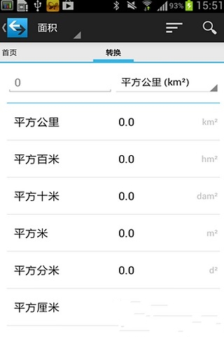 单位转换器汉化版 Any Unit Converter截图3