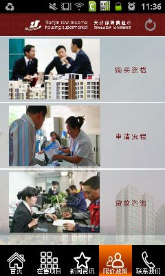 保障房超市截图4