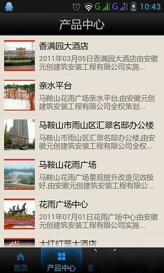 元创建筑截图4