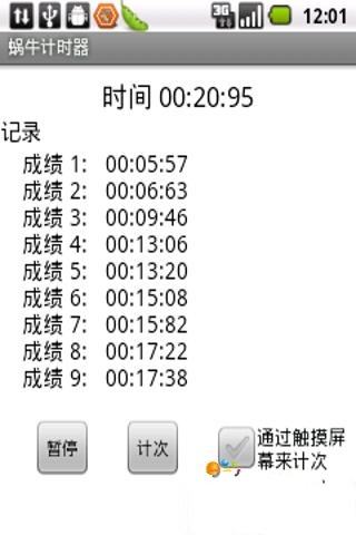 蜗牛计时器 去广告截图1