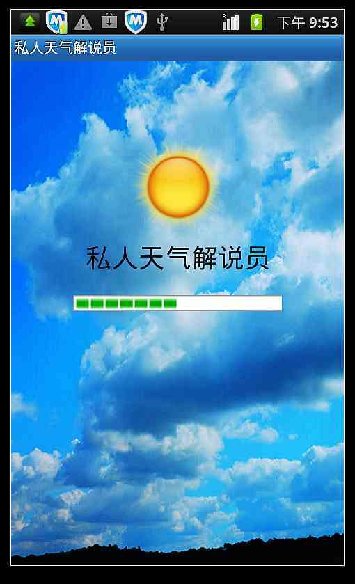 私人天气解说员截图3