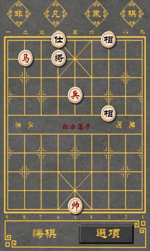 非凡象棋2截图1