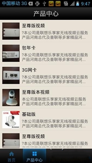 无线视频器材城截图2