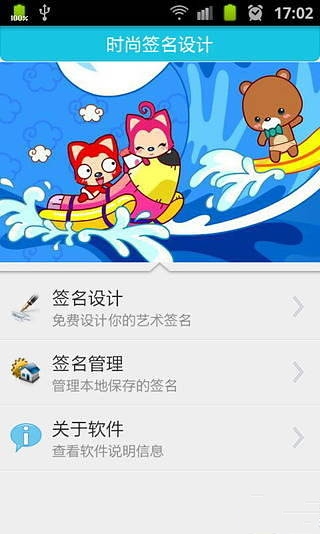 时尚签名设计截图1