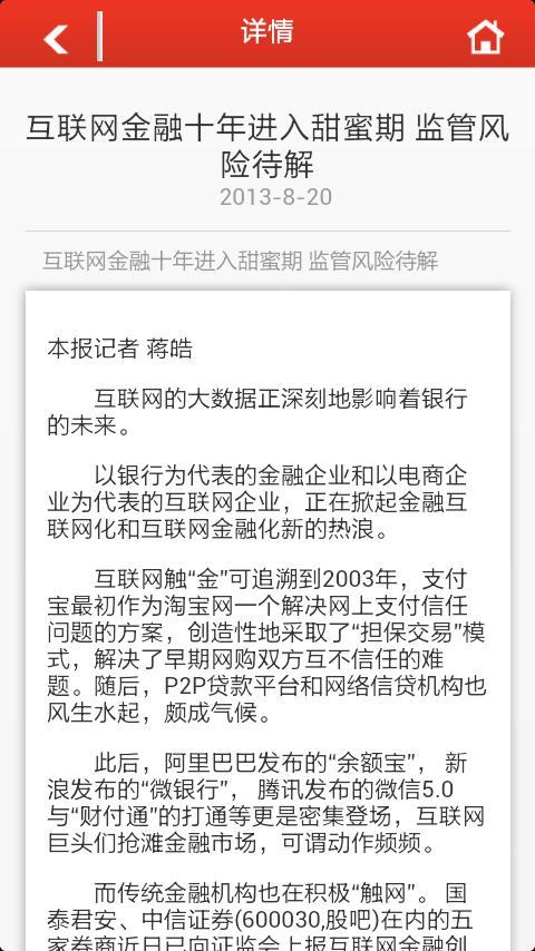 金融界报道截图2