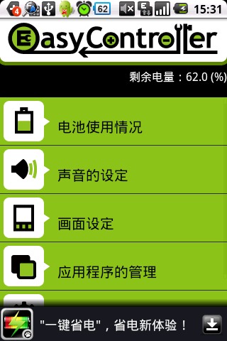 声音管理免费版截图1