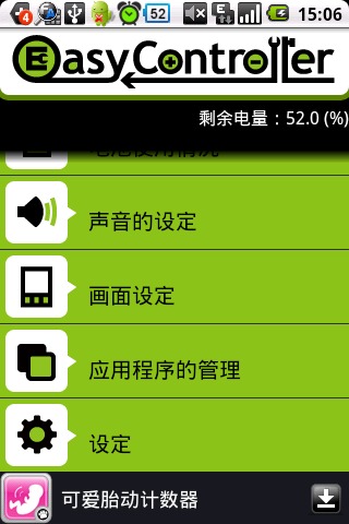 声音管理免费版截图2