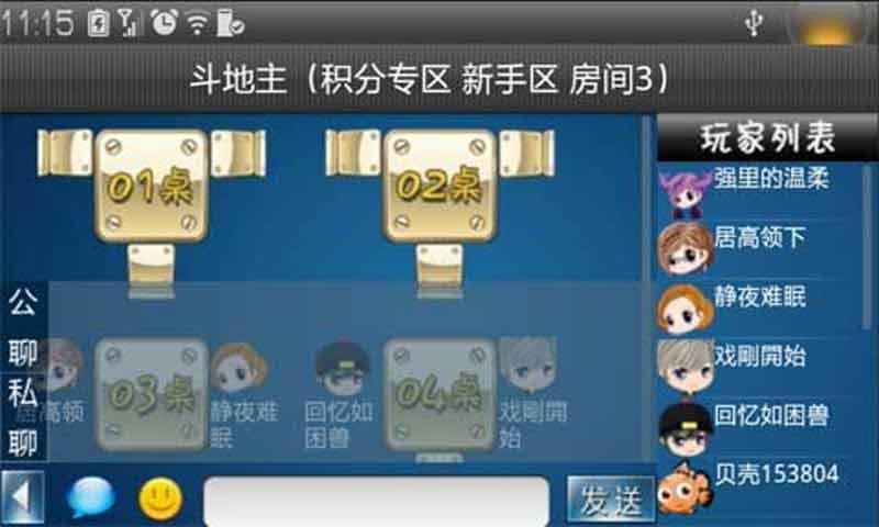 精品海游斗地主截图3