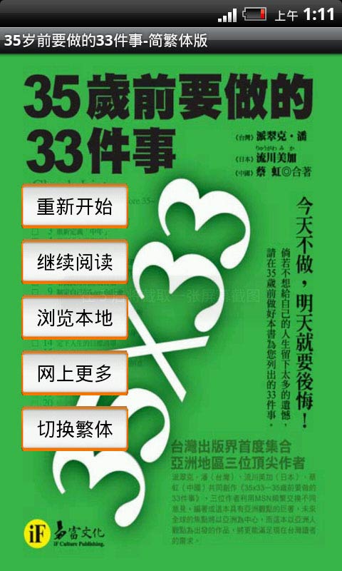 35岁前要做的33件事截图1