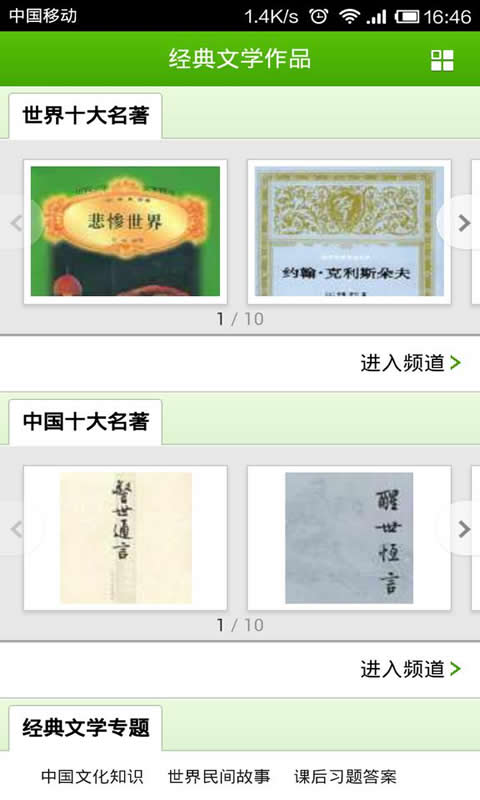 经典文学截图5