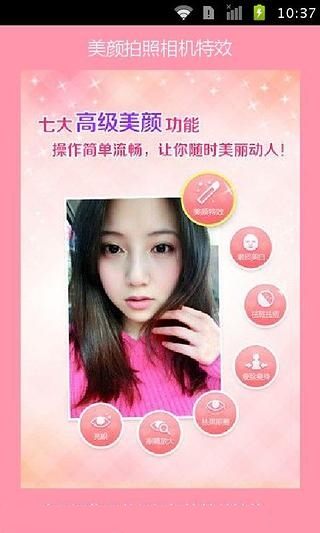 美颜拍照相机特效截图2