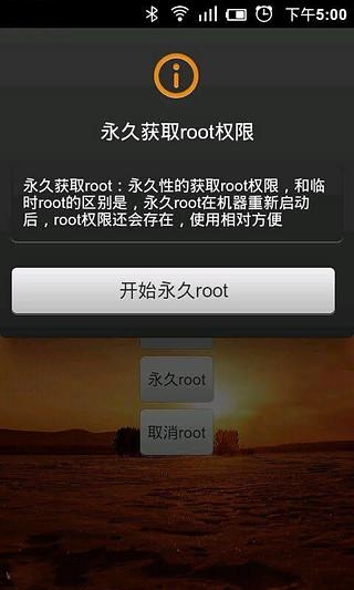 智能快速破解ROOT截图1