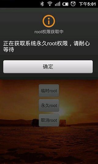 智能快速破解ROOT截图2