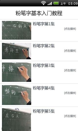 粉笔字基本入门教程截图1