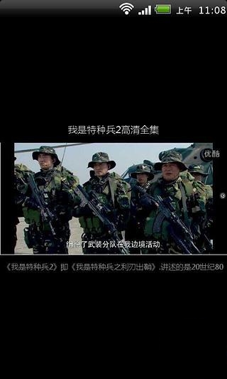 我叫特种兵2高清全集截图2