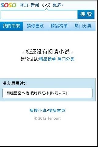 搜搜小说截图1