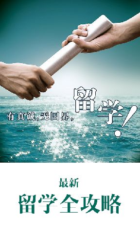 留学全攻略截图1