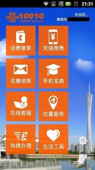 广州10010截图1