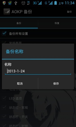 AOKP 备份(AOKP Backup)截图1