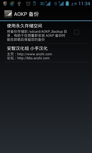 AOKP 备份(AOKP Backup)截图4