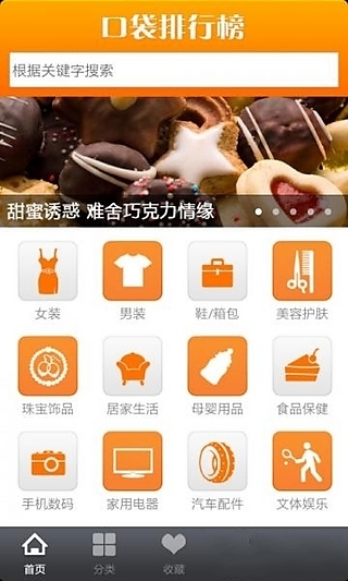 口袋排行榜-淘宝精选截图1