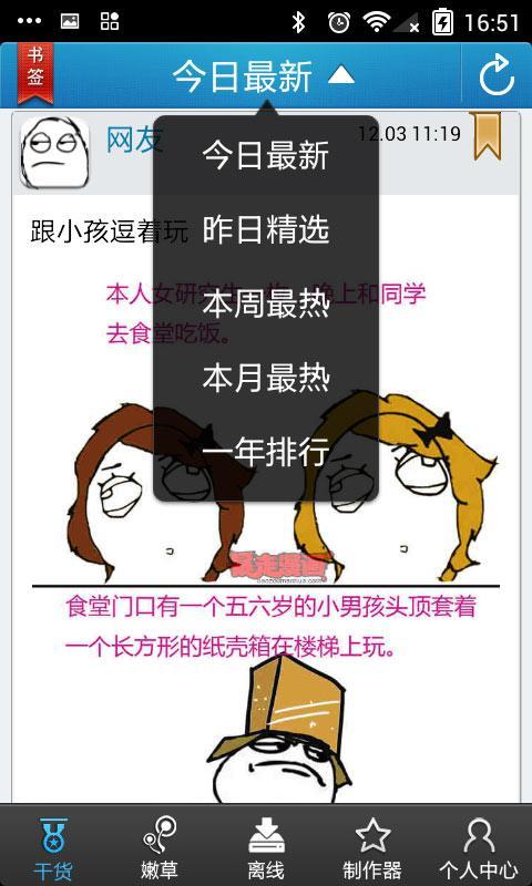 暴走漫画精简版截图3