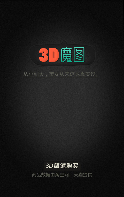 3D魔图截图1