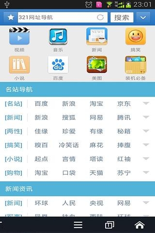 321浏览器(321Browser)截图1