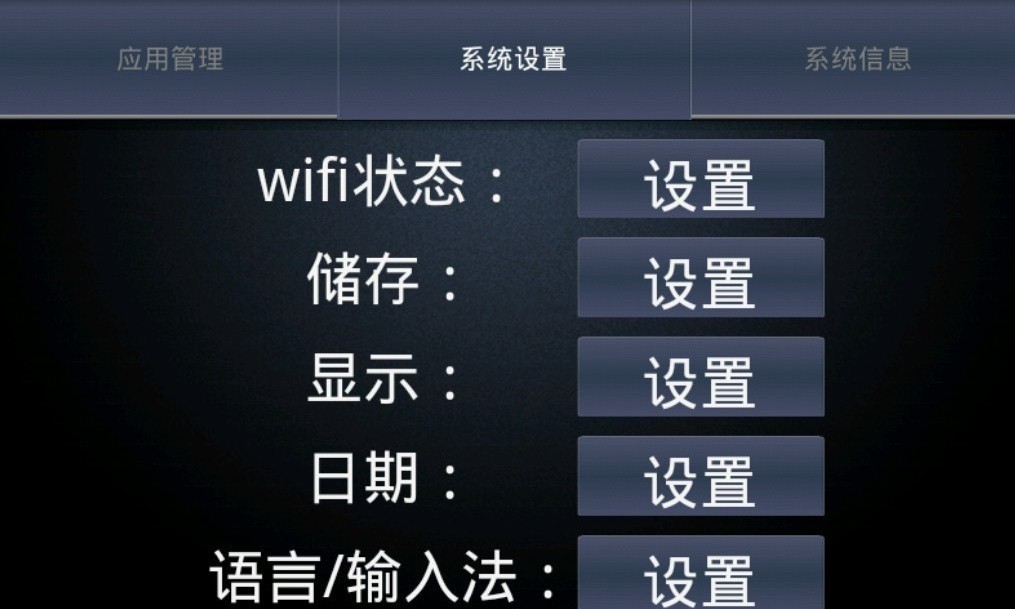 爱家系统设置截图1