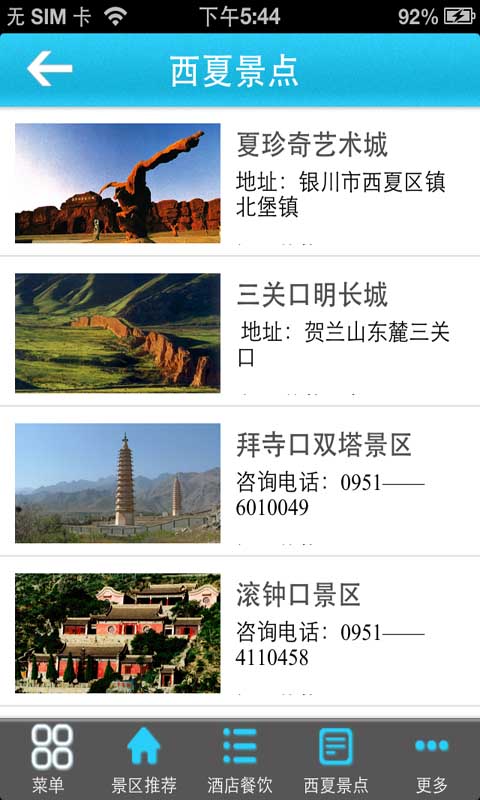 西夏旅游截图2