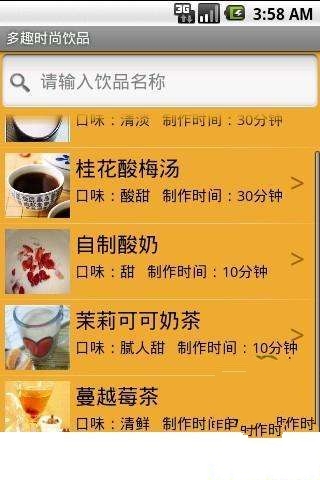 多趣时尚饮品截图1