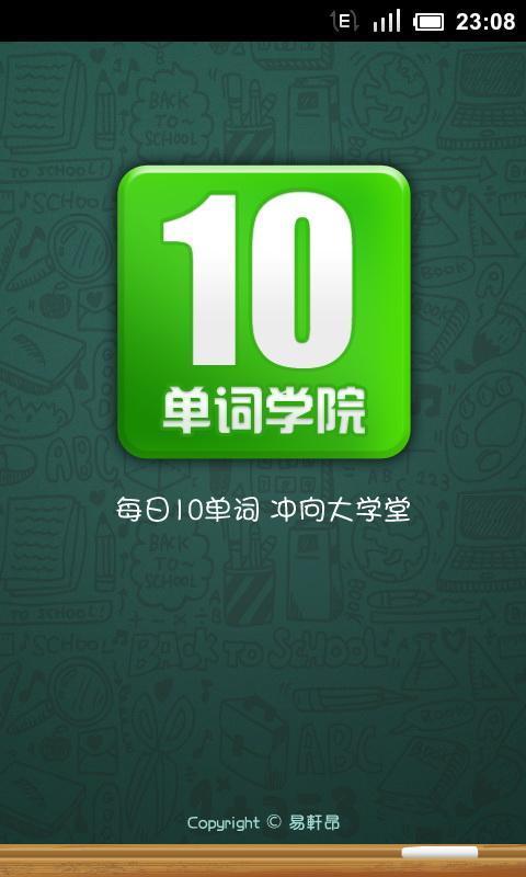 10单词学院截图4