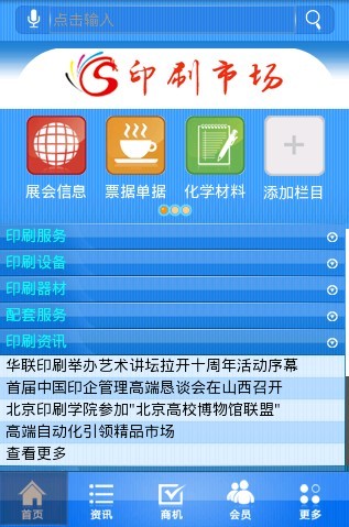 印刷市场截图3