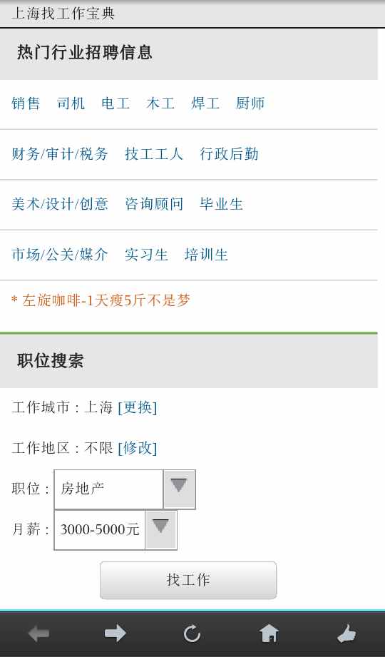 上海找工作宝典截图2