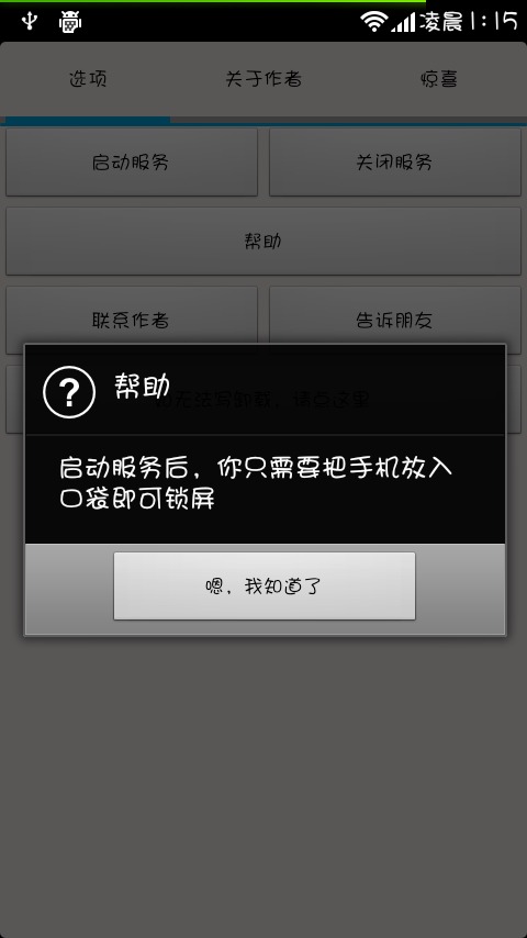 口袋解锁截图2