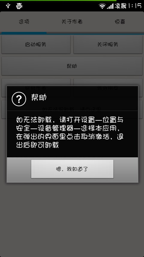 口袋解锁截图3