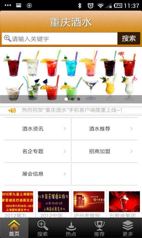 重庆酒水截图1