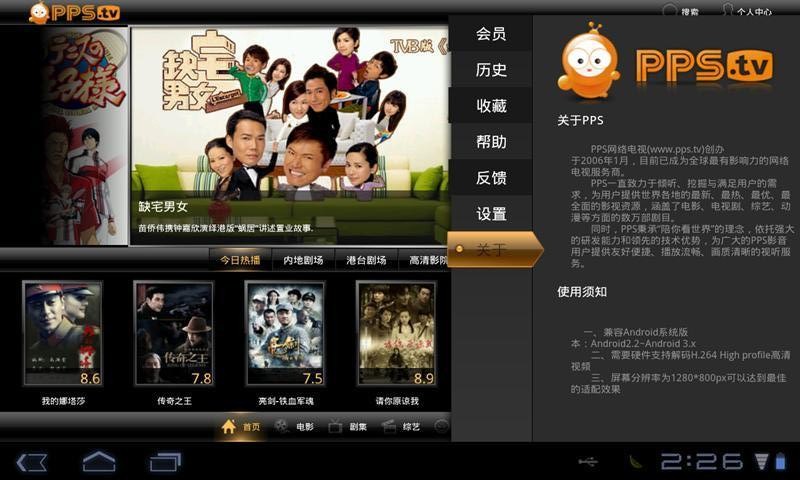 PPS 影音(平板电脑版)截图3