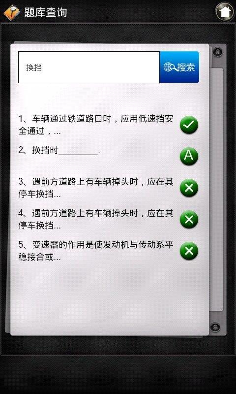 驾照考试Pad截图1