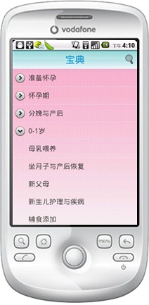 5U家庭医生截图5