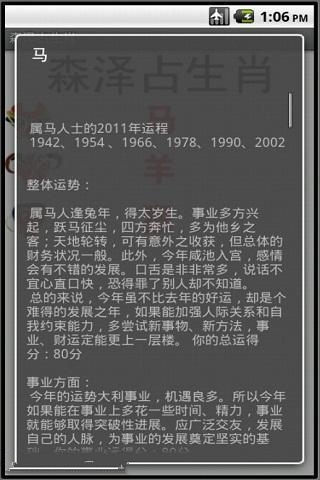 森泽占生肖截图1